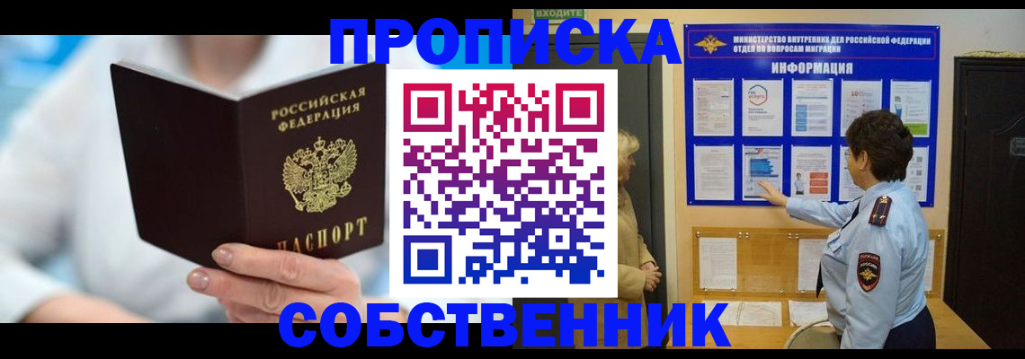 прописка гарантия в Красном Куте