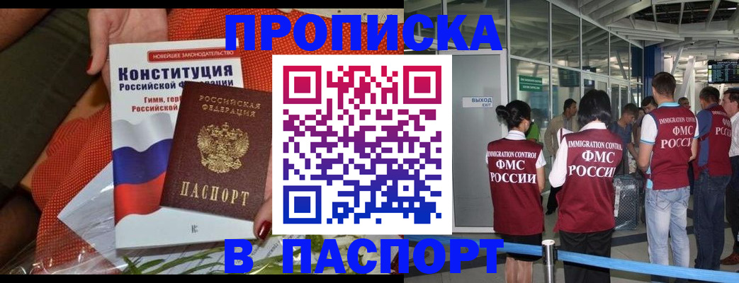прописка для военкомата в Красном Куте