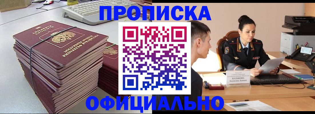 временная регистрация законно в Красном Куте